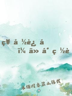 神兽进化，从小白虎开始